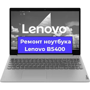 Ремонт блока питания на ноутбуке Lenovo B5400 в Тюмени